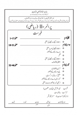 Kachi Class Maths Textbook (Primer-II) by Punjab board