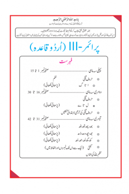Primer III Urdu for Kachi (KG) | PCTB Books