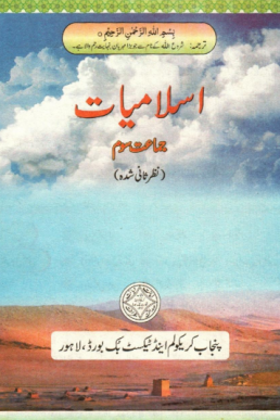 Three Class Islamiat Textbook Urdu Medium