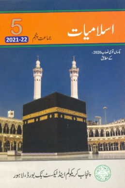 5th Class Islamiyat SNC Text Book PDF