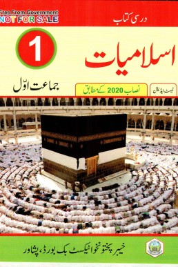 Class 1 Islamiat Textbook PDF for KPK Board