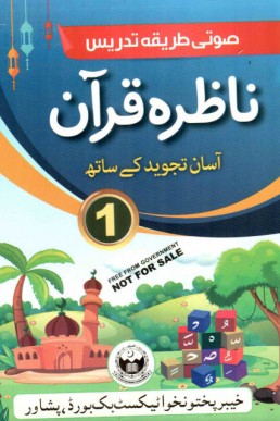 Class-1 KPK Board Nazera e Quran Textbook PDF