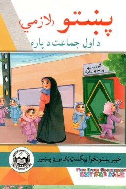 Class-1 Pashto Textbook KPK Board PDF