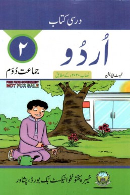 Two Class Urdu Text Book PDF (KPK Board)