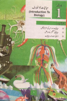 9th Class Biology (UM) Text Book KPK Board PDF