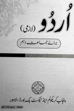 10th Class Urdu Text Book by Punjab Board | PDF