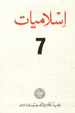 7th Class Islamiyat (UM) Textbook in PDF by Punjab Board