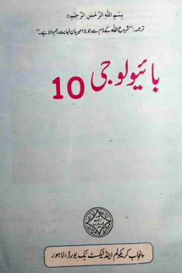 10th Class Biology (Urdu Medium) Text Book by Punjab Board