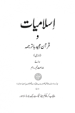 9th and 10th Class Islamiyat Compulsory Text Book (Punjab)