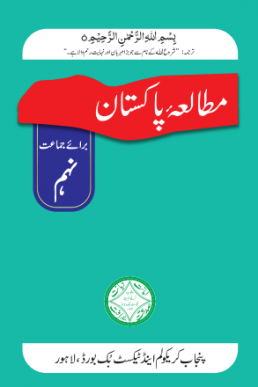 9th Class Pakistan Studies (UM) PDF Textbook by Punjab Board