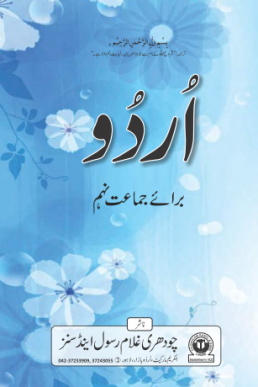 9th Class Urdu Textbook by Punjab Board