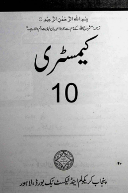 10th Class Chemistry Urdu Medium Text Book by Punjab Board