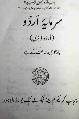 12th Class (2nd Year) Sarmaya Urdu Text Book in PDF by PCTB