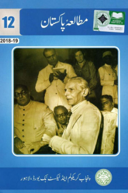 12th Class Pak Study Urdu Medium Text Book in PDF by PCTB