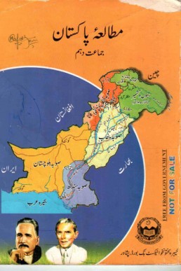 KPK Board 10th Class Pak Study Text Book PDF