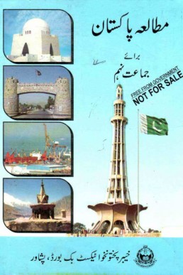 9th Class Pak Study KPK Board Text Book PDF