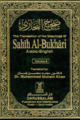 Sahih Al Bukhari in Arabic and English (Volume 8)