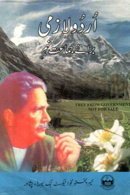 9th Class Urdu KPK Text Book in PDF