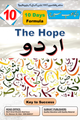 Hope Series 10th Urdu Helping Book (10 Days Formula)