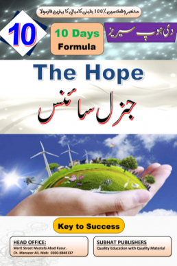 Class 10 Gen. Science Hope Series 10 Days Formula