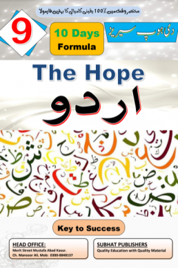 9th Class Urdu Helping Book (Hope Series 10 Days Formula)