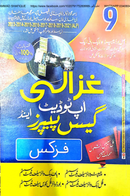 9th Class Physics Ghazali Past Papers 2022 PDF