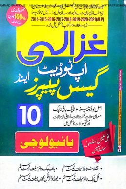 10th Class Biology Ghazali Past Papers 2022 PDF