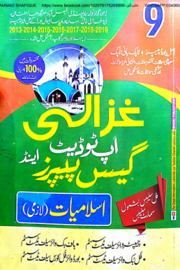 9th Class Islamiat Past Papers 2022 (Punjab)