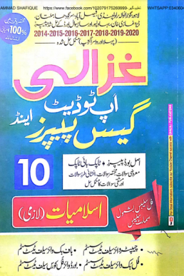10th Islamiat Chapter Wise Past Papers 2022