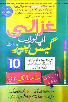 10th Pak Study Chapter-wise Past Papers 2022