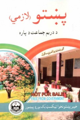 Class 3 Pashto Text Book PDF by KPK Board