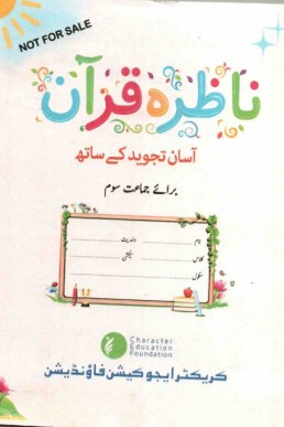 Class 3 Nazera e Quran KPK Text Book PDF