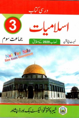 Class 3 Islamiat KPK Text Book PDF