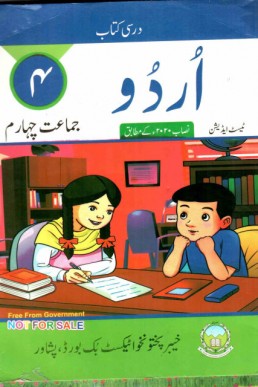 4th Class Urdu Text Book by KPTBB