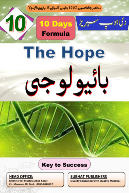 10th Biology Hope Series (10 Days Prep) Helping Book