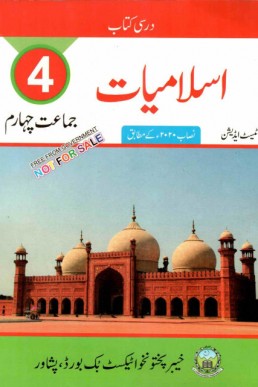 Class 4 Islamiat Text Book PDF by KPK Board