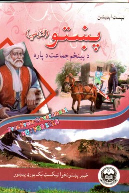 Class 5th Pashto KPK Text Book PDF