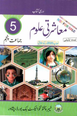 5th Class SST Text Book PDF by KPK Board