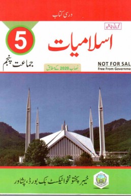 Class 5 Islamiat Lazmi KPK Text Book PDF