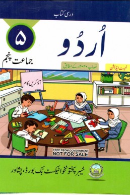 Class 5 Urdu KPK Board Text Book PDF