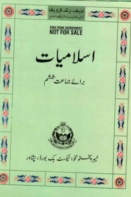 Class 6 Islamiat KPK Board Text Book PDF