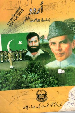 6th Class Urdu KPK Text Book PDF