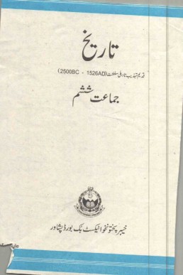 Class 6th History Textbook PDF by KPK Board