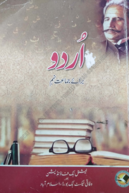 9th Class Urdu FBISE Textbook PDF