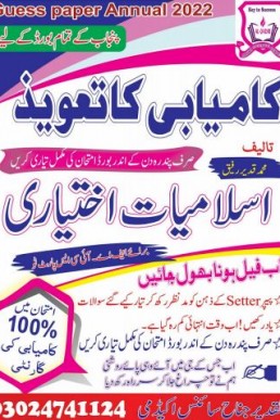 12th Class Islamiat Ikhtiari Guess Paper 2024