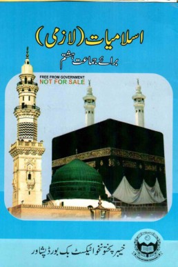 8th Class KPK Islamiat Text Book PDF