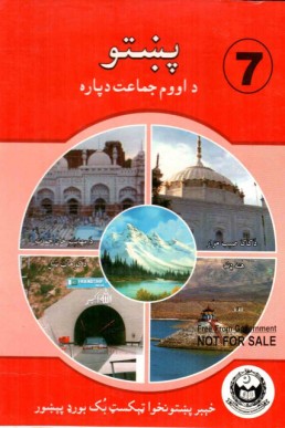 7th Class Pashto Text Book PDF by KPTBB