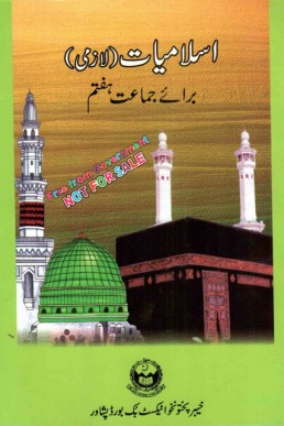 7th Class KPK Islamiat Text Book PDF