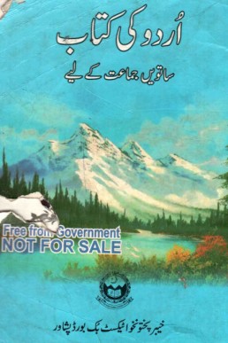 7th Class Urdu Text Book PDF by KPK Board