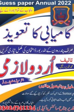 12th Urdu Guess Paper 2024 PDF - Punjab Boards